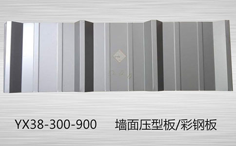 YX38-300-900楼承板的配筋要求你知道吗？