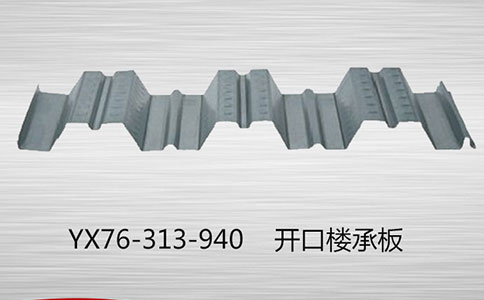 开口楼承板